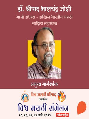 cover image of Vishwa Marathi Sammelan--Dr. Shripad Joshi